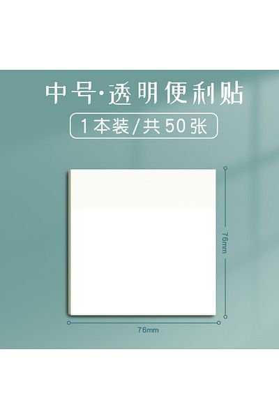 Choice Medium 76x76mm 50 Pcs Transparent Notes, Student Notes, Stickers, Bookmark Stickers, Perspective Sti