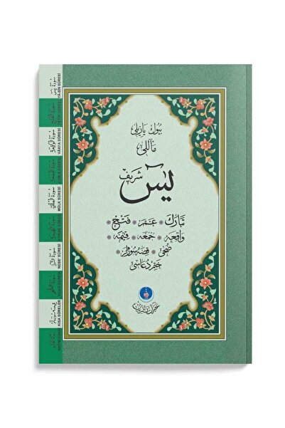 Hayrat Neşriyat Yasin-i Şerif Cüzü Cep Boy (MEALLİ, BÜYÜK YAZILI)