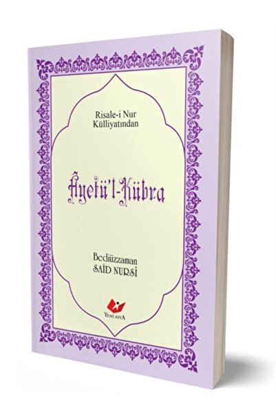 Yeni Asya Neşriyat Ayetü'l Kübra, Sayfa İçi Lügatçeli, İndexli (Çanta Boy,Kod...