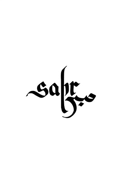 Generic Brand Patience Islam Sticker 20 X 20 cm