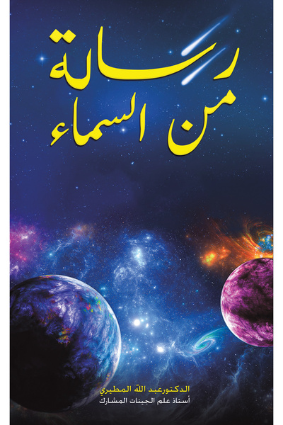 Austin Macauley Publishers رسالة من السماء