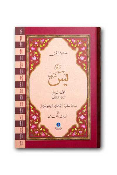 Hayrat Neşriyat Yasin-i Şerif Cüzü Orta Boy (MEALLİ, GENİŞLETİLMİŞ)