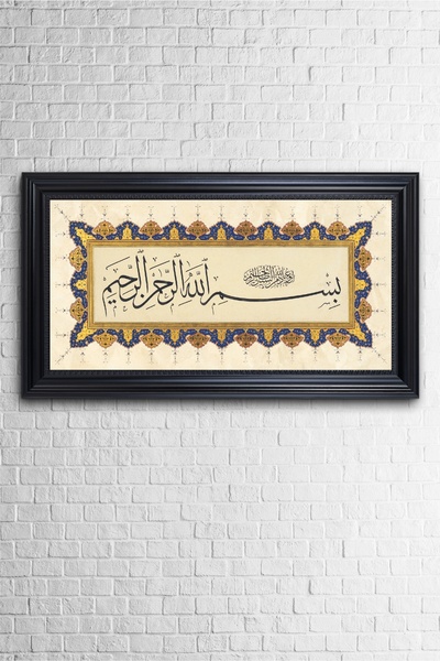 beedene Çerçeveli Besmele Bismillah Dini Tablo Islami Tablo