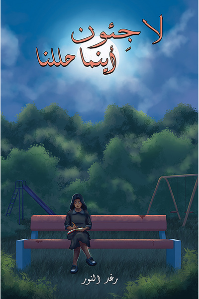 Austin Macauley Publishers اللاجئون أينما ذهبنا