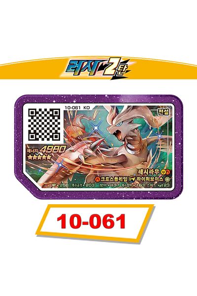 Choice 10-061 مجموعة بطاقات Gaole Rush 1 2 3 الكورية 5 نجوم Ga-olé جزء قرص خاص لعبة قرص Gaore 가오레 포켓몬 디스크