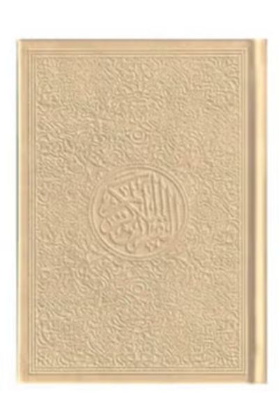 SALSABİL Colored Quran, size (14*20) - beige color