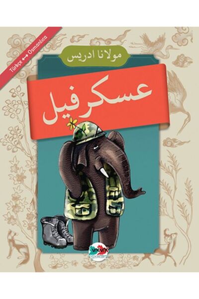 Marvel فيل الجندي - (العثمانية - التركية)