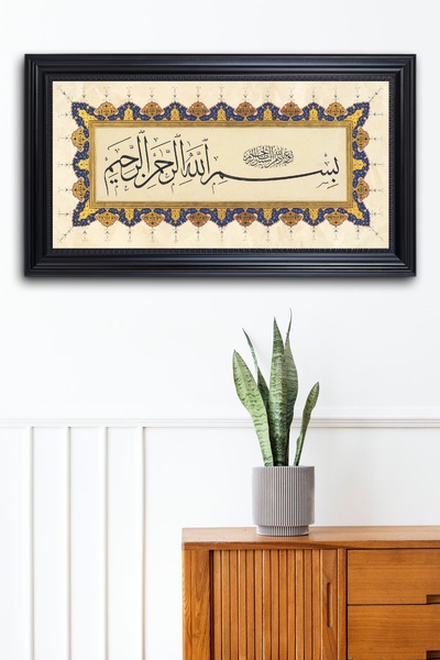beedene Çerçeveli Besmele Bismillah Dini Tablo Islami Tablo