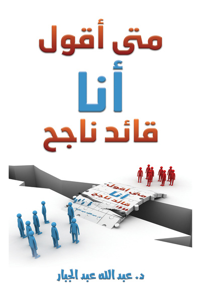 Austin Macauley Publishers When Can I Say I Am a Successful Leader?