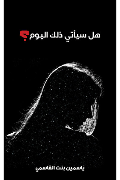 Austin Macauley Publishers هل سيأتي ذلك اليوم؟