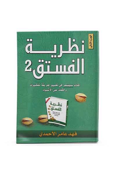 Arapça Kaynak Yayınları Pistachio Theory 2 (Arabic)