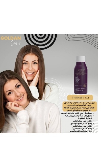 Golden بروتين ثيرابي ليس البرازيلي 6 في 1 - 150 مل