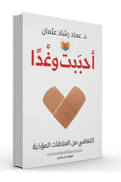 Generic لقد أحببت وحشا