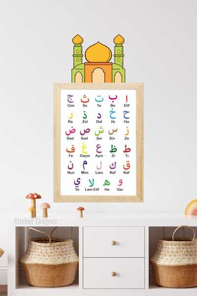 Sticker Ekspres Постер з фігурою Еліф Ба для мечеті, наклейка на двері або вікно
