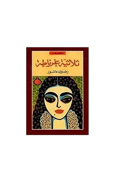 Generic صلاة غرناطة