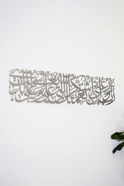 iwa concept لوحة حائط معدنية إسلامية بخط عربي من Neml Suresi 19.ayet لديكور المسجد والمكتب المنزلي