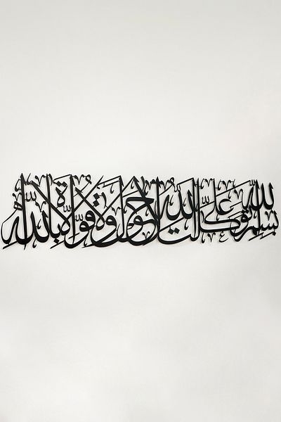 iwa concept Home Exit Prayer Wall Decor - Islamic Wall Decor
