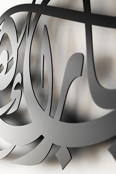 iwa concept ديكور حائط معدني مطلي بالصلاة الإسلامية، إسلامي - فن جداري إسلامي لديكور المسجد والمكتب المنزلي