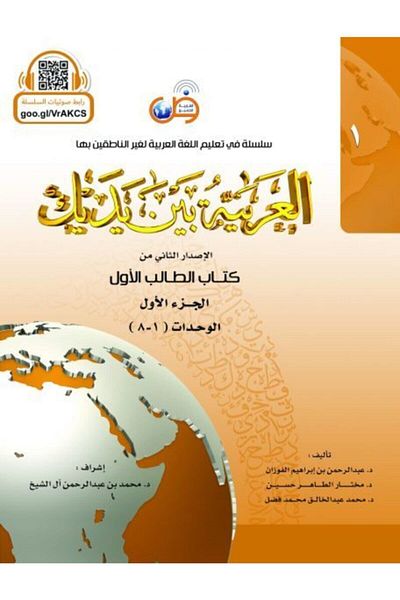 Tekin Yayınevi Al Arabiyyetu Beyne Yedeyk Volume 1 - 2 Books - 2/1