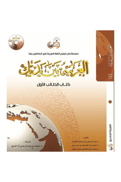 Tekin Yayınevi Al Arabiyyetu Beyne Yedeyk Volume 1 - 2 Books - 2/1