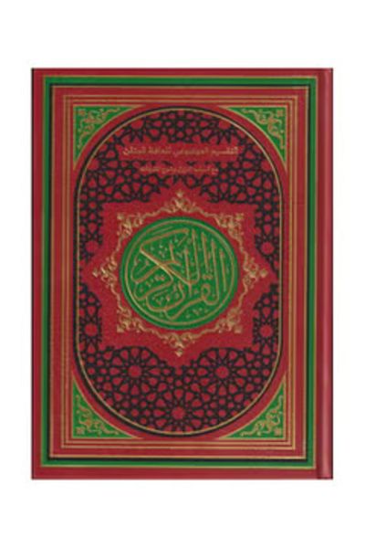 SALSABİL Thematic division of the Hafiz Al-Mutaqin with reasons for revelation and explanation of vocabulary, quarter 14*20, red color