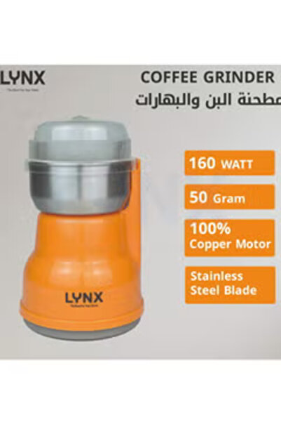 LYNX مطحنة حبوب القهوة الكهربائية مطحنة التوابل الجوز شفرة من الفولاذ المقاوم للصدأ 50 مم LYCG-01