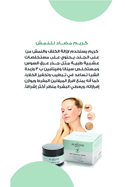 The Almond Beauty Almond Beauty Anti-Freckle Cream