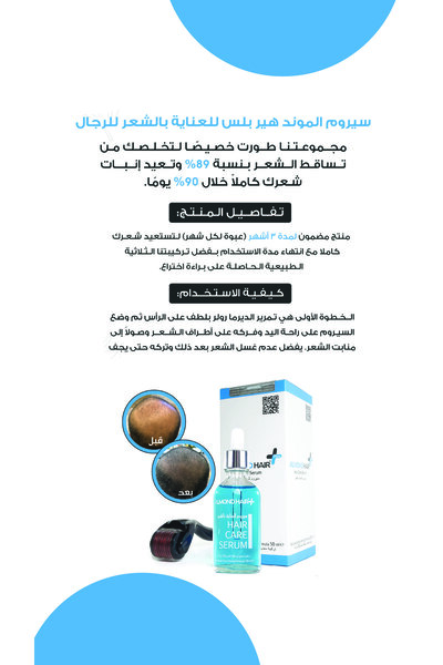 ALMOND HAIR بالإضافة إلى مصل العناية بالشعر مع الكابيليا لونجا للرجال