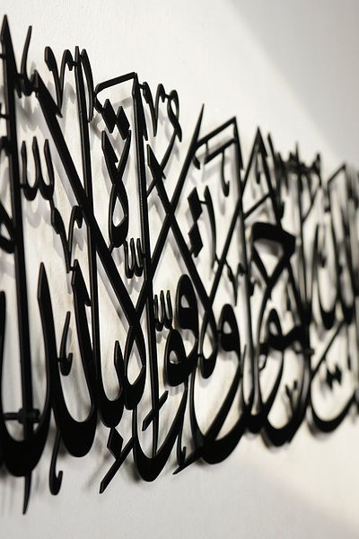 iwa concept Home Exit Prayer Wall Decor - Islamic Wall Decor