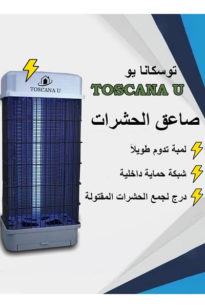 TOSCANA U قاتل الحشرات الكهربائي وصائد البعوض