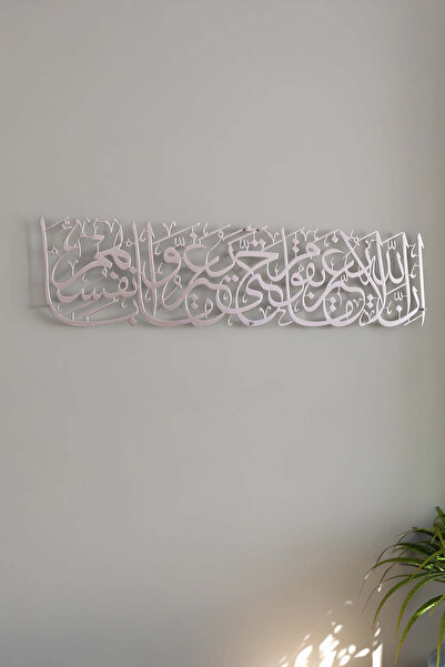 iwa concept Sura Rad stih 28 Islamski zidni dekor - Islamski zid - Islamska z...