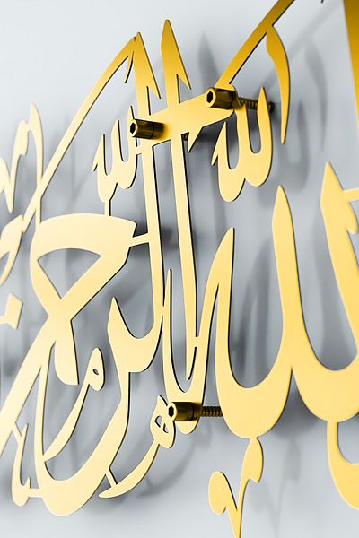 iwa concept Basmala Written Metal Islamic Decor, Bismillahirrahmanirrahim Embroidered Decor