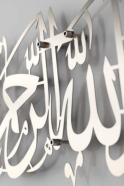 iwa concept Basmala Written Metal Islamic Decor, Bismillahirrahmanirrahim Embroidered Decor