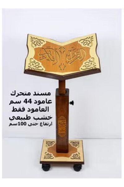 SALSABİL Quran holder made in Turkey