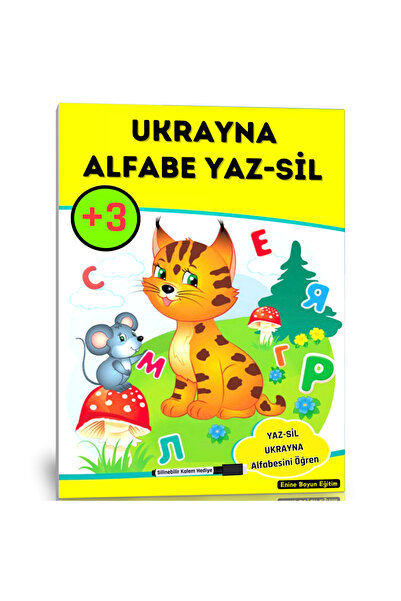 Enine Boyuna Eğitim كتاب الحروف الهجائية الأوكرانية YAZ-SIL