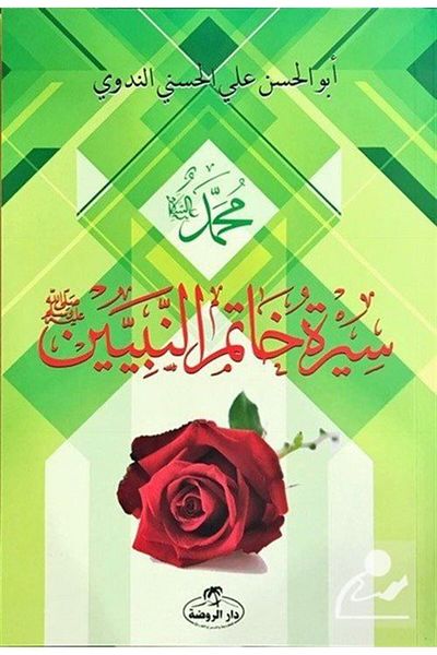 Ravza Yayınları Siretü Hatemi'N Nebiyyin (Latest Prophes Arabic)