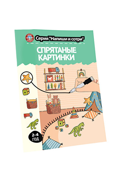 Çocuk Akademi Rusça Yaz Sil Serisi Saklı Resimler