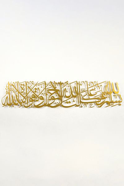 iwa concept Islamic Wall Decoration - Prayer for Exit Home
