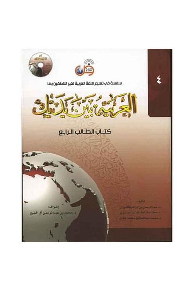 Tekin Yayınevi Al Arabiyetu Beyne Backup 4