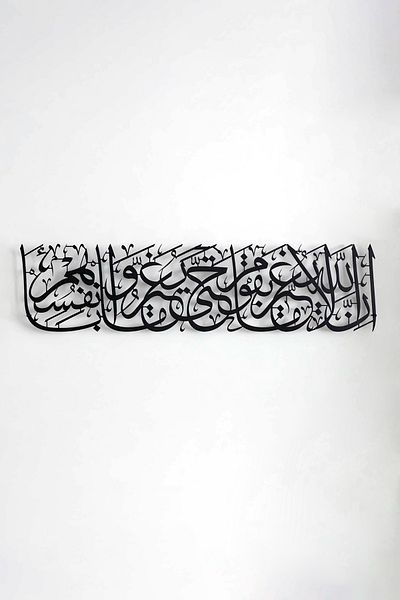 iwa concept Rad Suresi 28Th Verse Islamic Wall Decor - Islamic Wall - Islamic Wall Art Home Office Mosque Decor