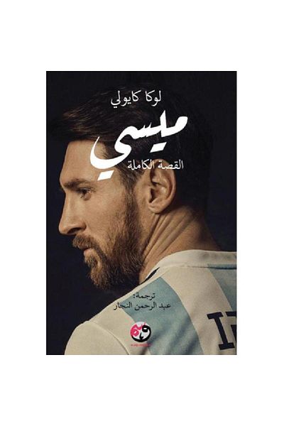 Generic messi