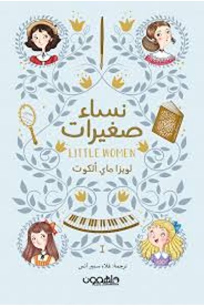 Darmolhimon Little Women 1/2