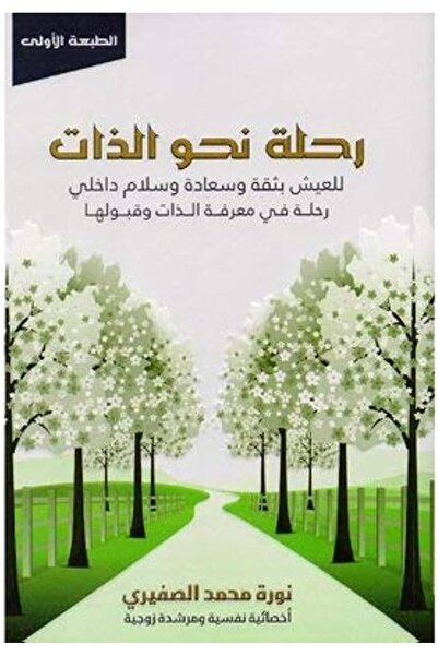 Darmolhimon رحلة نحو الذات
