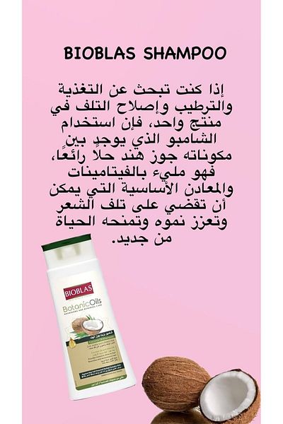 Bioblas Bioblas Shampoo with Coconut Oil 400ml