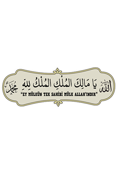GSticker Ramazan AyıTemalı Sticker Seti Malikel Mülk Kapı Cam Duvar Sticker R...