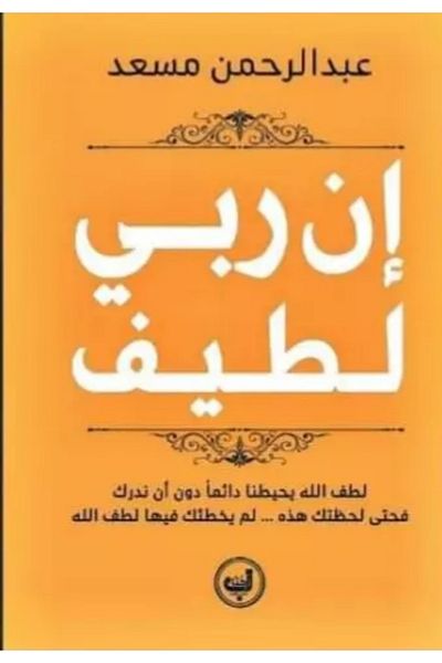 Generic Allah is so kind - Arabic book