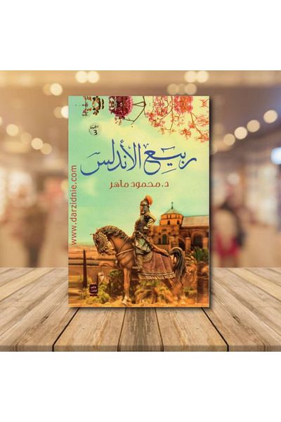 Generic Andalus Spring - Arabic book