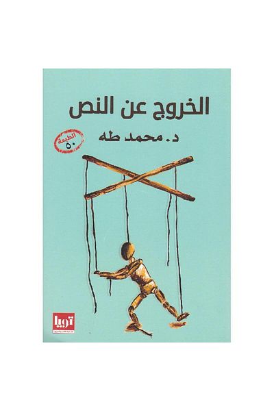 Generic Out of the box - Arabic book