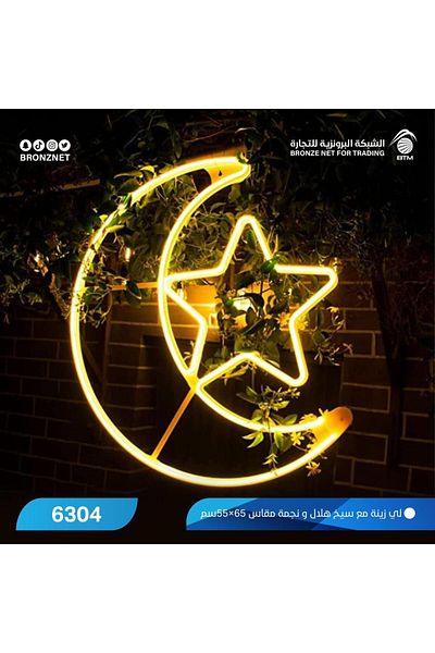 Generic اضائة زينة هلال ونجمة مقاس  65*55