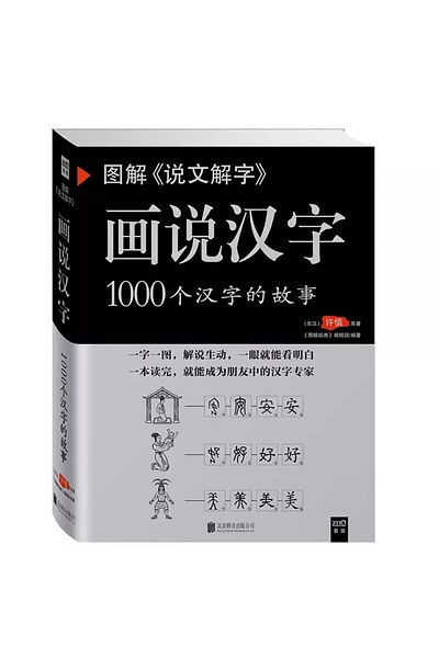 Choice Picturing Chinese characters: 1000 characters story , Ancient Chinese language books Graphic Expl...